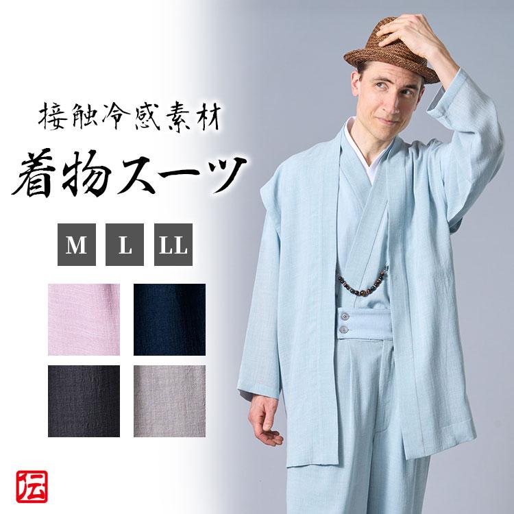 【試着のみ☆未使用】着物スーツ　夏の接触冷感素材 水色 Mサイズ 送料無料】着物スーツ 夏の接触冷感素材(ネイビー・グレー・水色