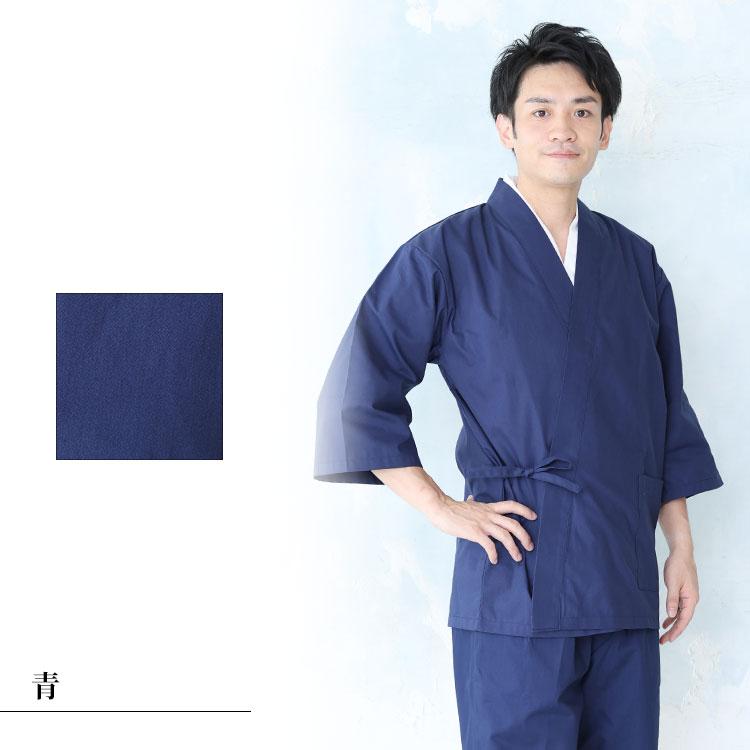 日本製】寂光 甚平作務衣（上着のみ）（青・濃紺・黒・茶・赤・白）（S