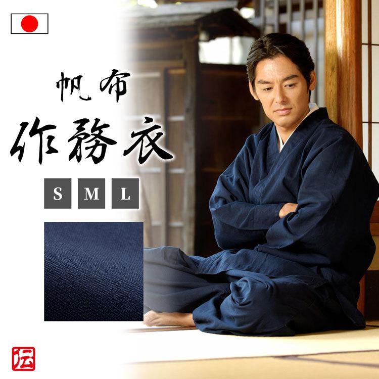 送料無料】【日本製】帆布作務衣 濃藍(上下同サイズセット)(S・M・L 