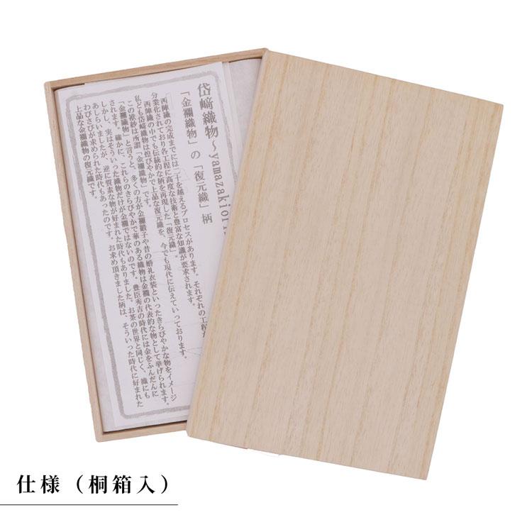 【日本製】西陣　復元織り（岱崎織物）ふくさ 冠婚葬祭 |  | 04