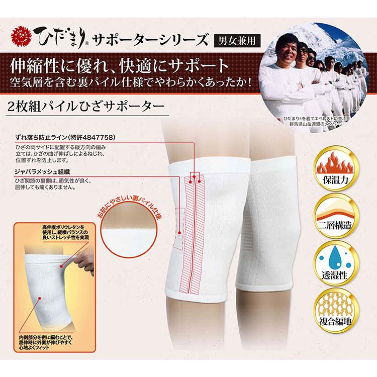 【日本製】ひだまり　ひざサポーター(2枚組)　アイボリー 冬用 冬物 膝サポーター 膝固定 蒸れない 伸縮性 ストレッチ ランニング マラソン バレーボール 登山 |  | 01