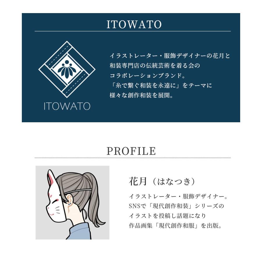 送料無料】【ITOWATO 花月コラボ】和+コート 女性用（濃茶