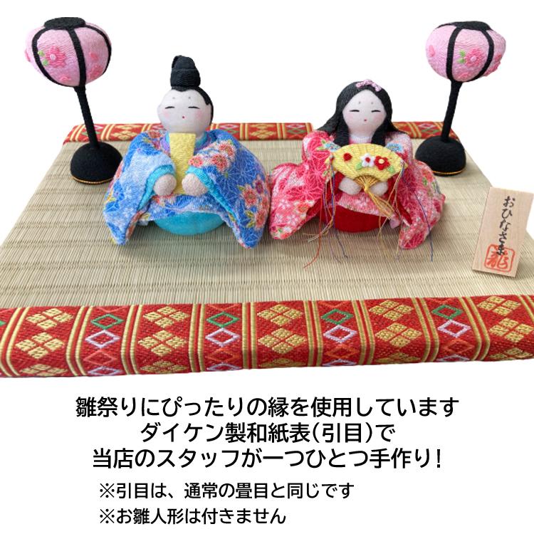 桃の節句ミニ畳（大）【B5サイズ】お雛様 雛祭り ギフト プレゼント 和 