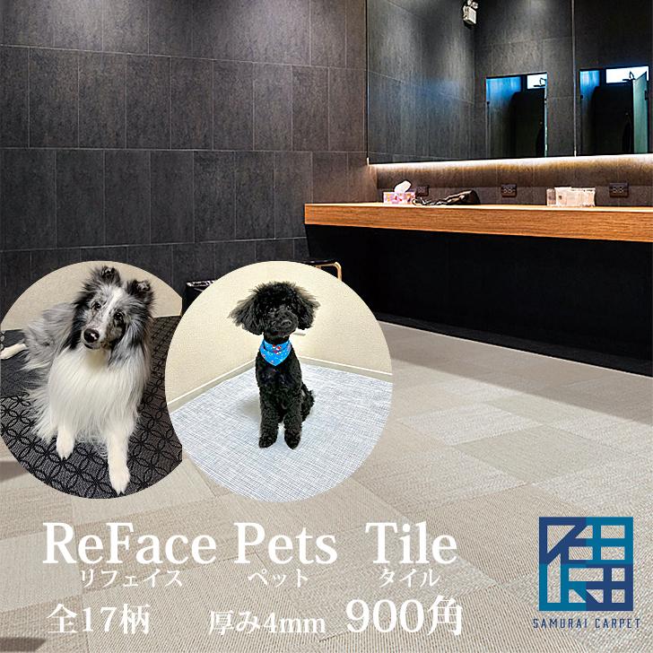 【リフェイスペット】ReFacePets Tile タイル マット MTシートタイプ 厚み4mm 900mm×900mm クッションフロアー 貼るだけ簡単｜samurai-carpet