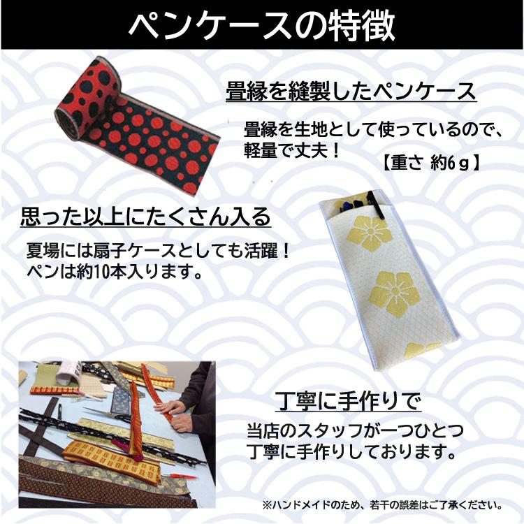 畳縁ペンケース 桔梗 畳縁 筆箱 ペン入れ 扇子ケース ギフト
