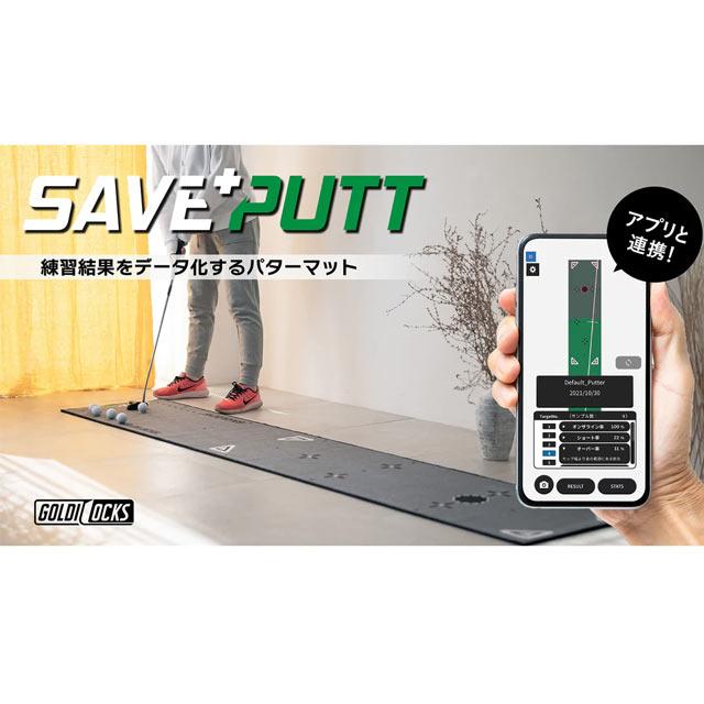 GOLDILOCKSゴルディロックスPractice Mat パター 練習マット GOLDILOCKS (ゴルディロックス) SAVE PUTT Practice Mat アプリ連動