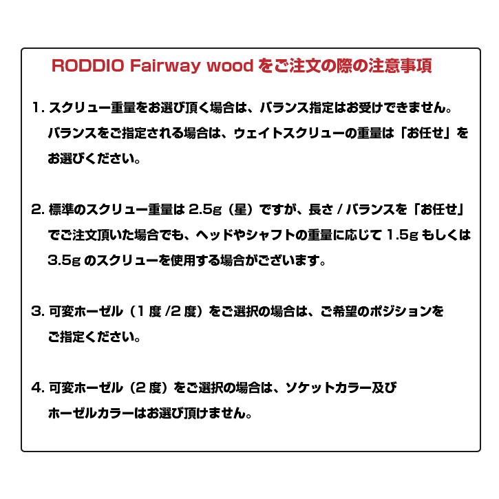 RODDIO (ロッディオ) フェアウェイウッド (2024) Reve Armored