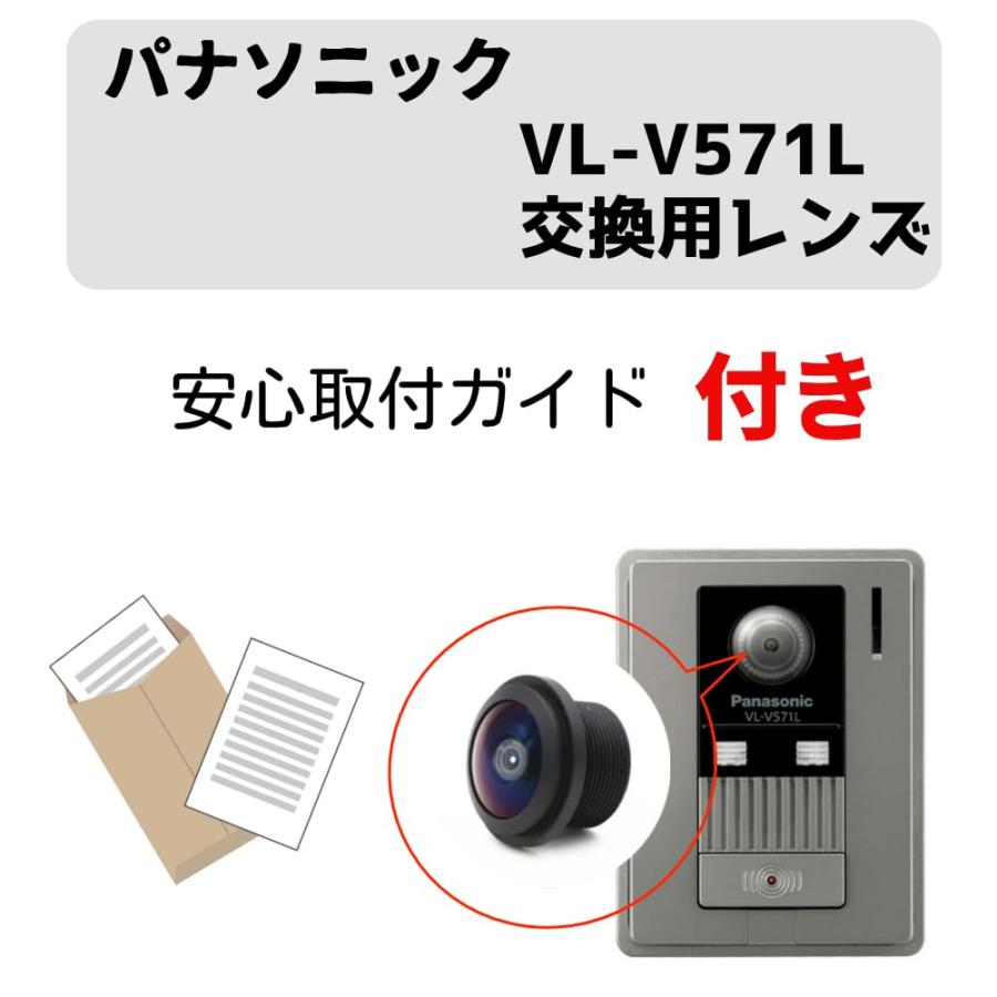 パナソニック用 VL-V571 ドアホン 互換レンズ 見え難い 屋外 パナソニック用 VL-V571 ドアホン 互換レンズ 見え難い 屋外