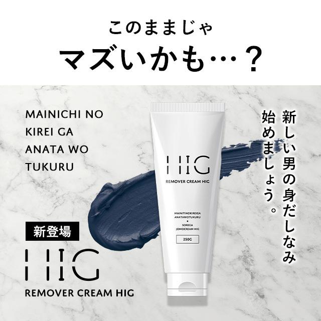 除毛クリーム 敏感肌 炭 Hig 250g 脱毛クリーム ムダ毛処理 薬用 医薬部外品 大容量 除毛 脱毛 炭 メンズ レディース おすすめ 無添加 送料無料 Hi サムライコスメ モテ肌への挑戦 通販 Yahoo ショッピング