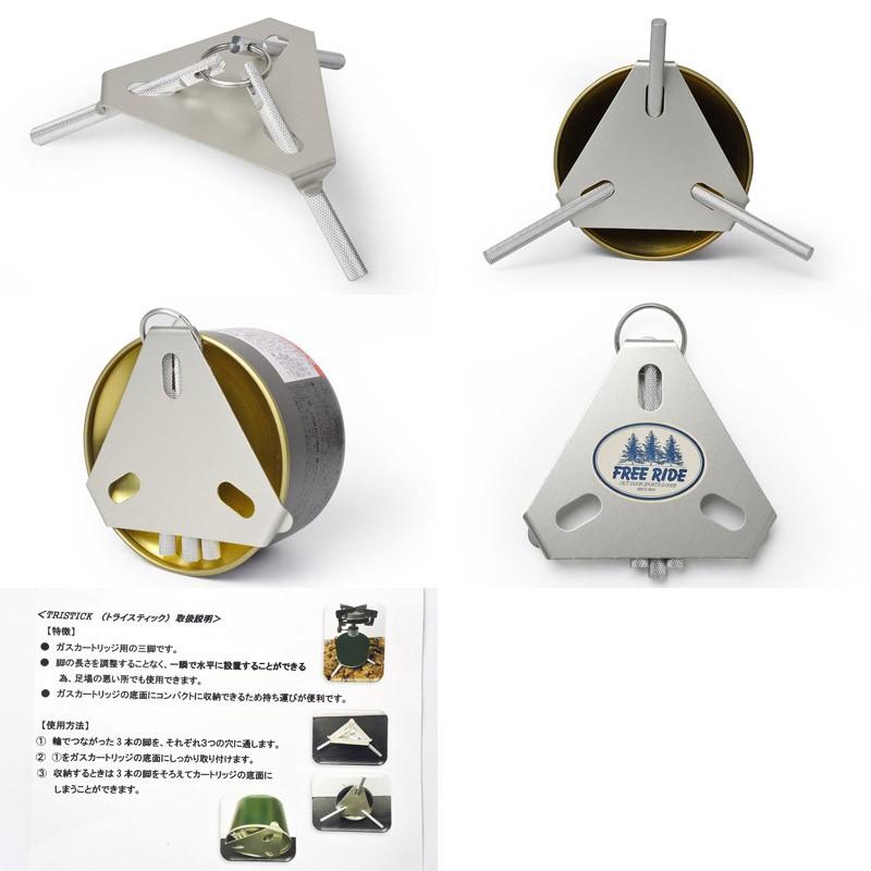 フリーライド TRISTICK ガスカートリッジ用三脚 : サムライクラフト ヤフーショップ - 通販 - Yahoo!ショッピング