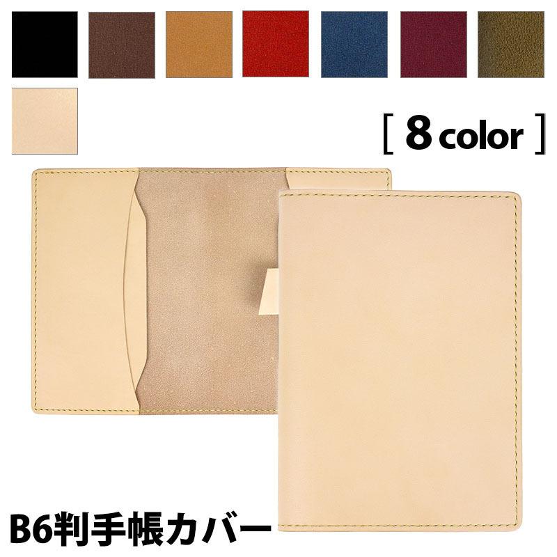 B6判手帳カバー サドルベーシック オイルレザー | 