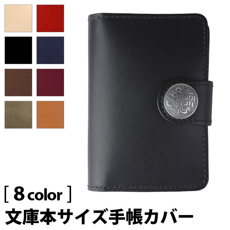 システム手帳 サドルレザー A6 コンチョ付き : サムライクラフト