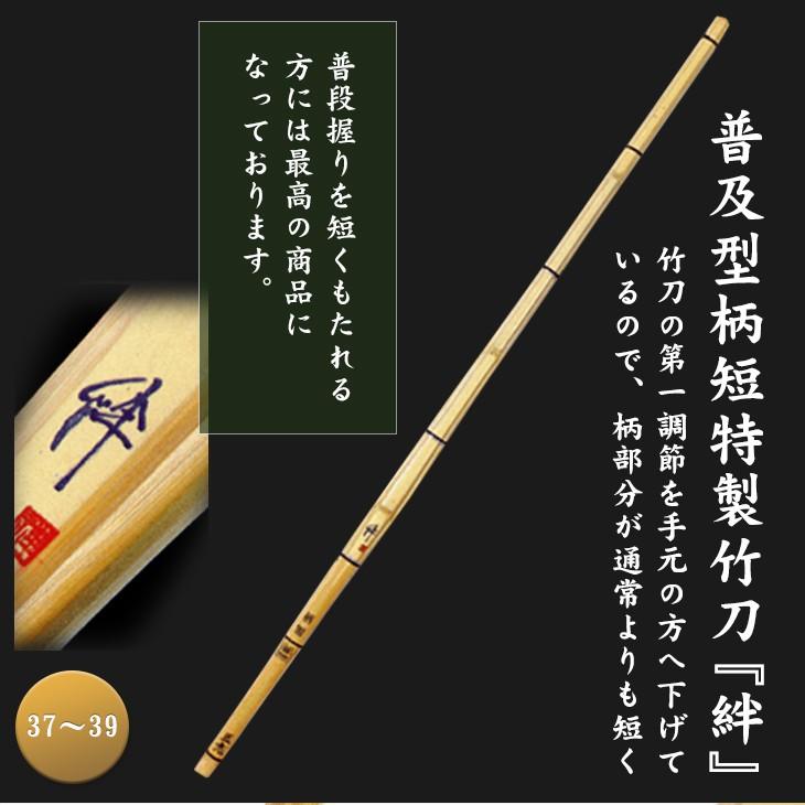 普及型柄短特製竹刀『絆』｜samuraishop｜02