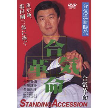 合気道SA 合気革命 DVD : 侍ショップ - 通販 - Yahoo!ショッピング