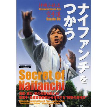 ナイファンチをつかう 沖縄小林流空手道DVD : 侍ショップ - 通販 