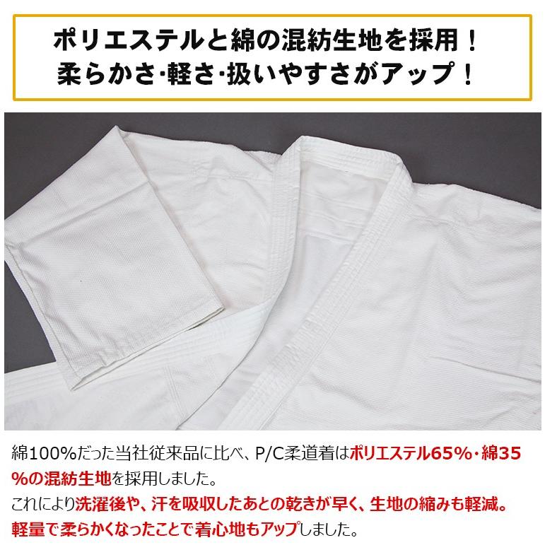 P/C柔道着3点セット（道衣・パンツ・帯） : 侍ショップ - 通販 - Yahoo