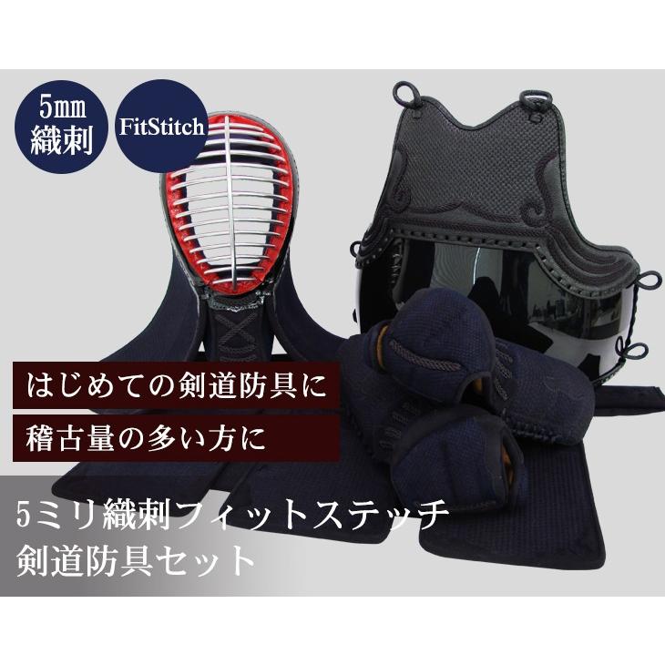 5ミリ織刺フィットステッチ剣道防具セット : 侍ショップ - 通販 