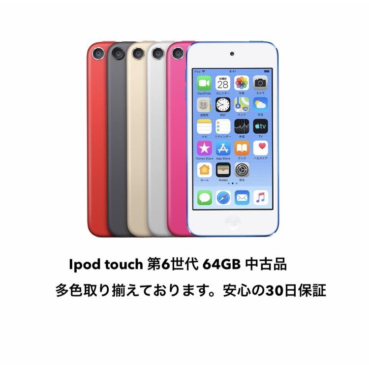 iPod touch 中古品 Ipod 第6世代 64GB 安心の30日保障 本体 : 家電