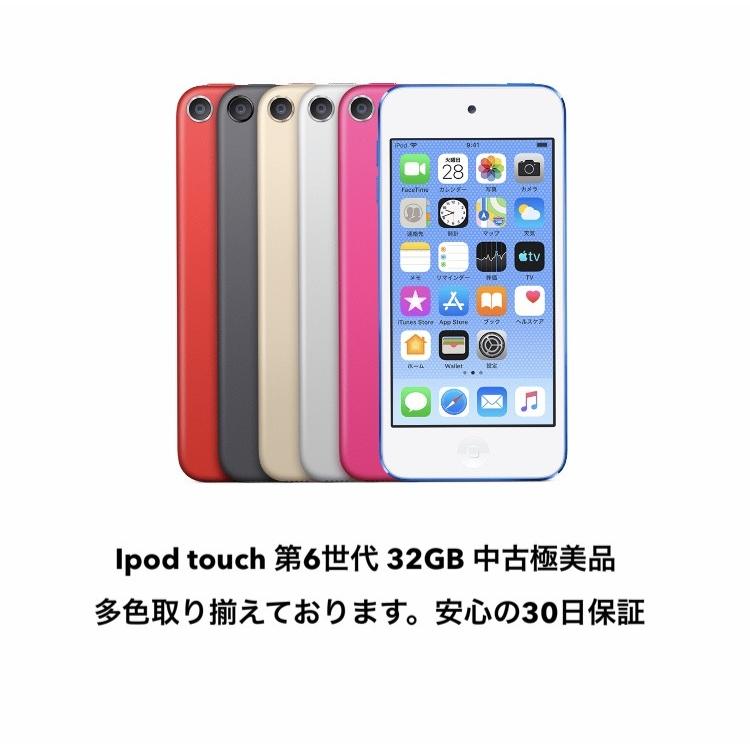 中古極美品 Ipod touch 第6世代 32GB 安心の30日保障 本体 :touch1:家電ショップ 通販 