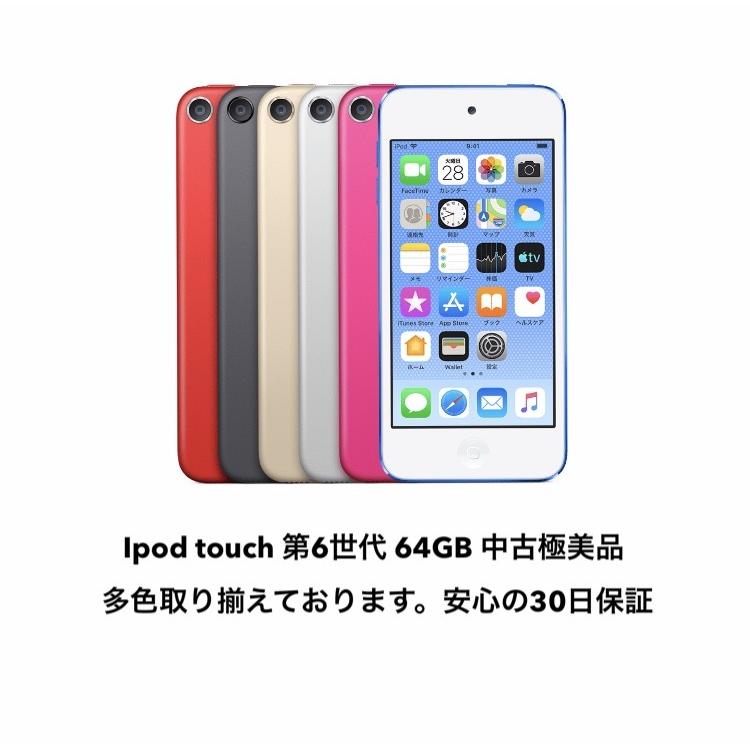 中古極美品 Ipod touch 第6世代  64GB  安心の30日保障 本体｜samuraistrade1