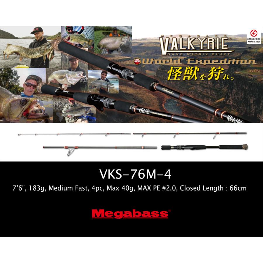 ヴァルキリー MEGABASS VALKYRIE World Expedition Multi VKS ヴァルキリー MEGABASS VALKYRIE World Expedition Multi VKS