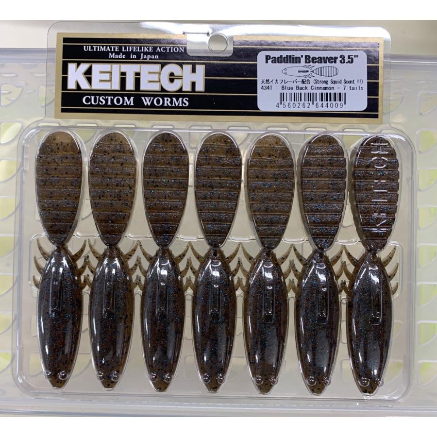 ケイテック パドリンビーバー 3.5インチ 434：ブルーバックシナモン