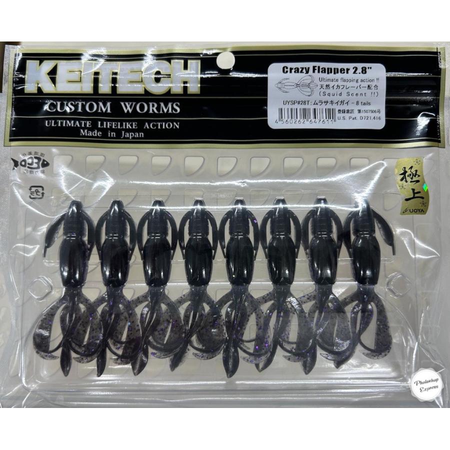 ケイ KEITECH（ケイテック） クレイジーフラッパー 2.8インチ