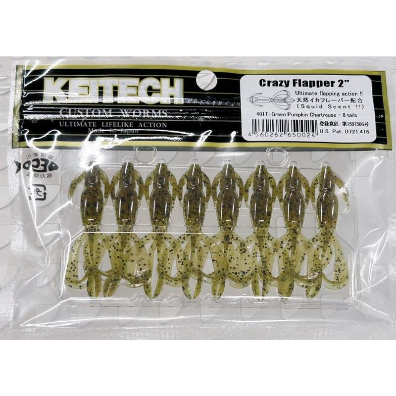 KEITECH（ケイテック） クレイジーフラッパー 2.0インチ 401:グリーン