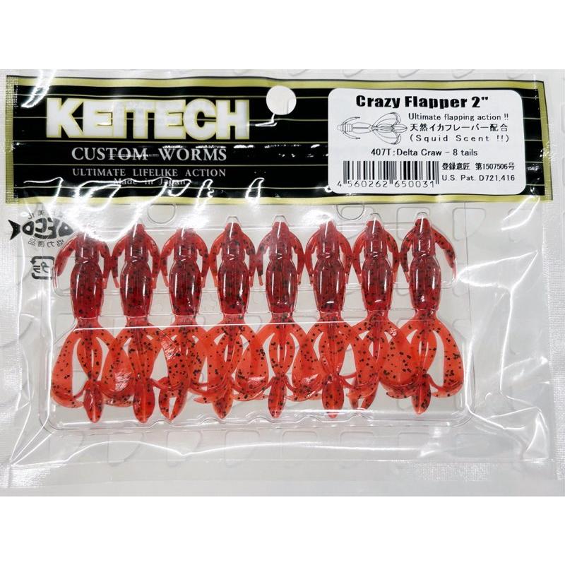 KEITECH（ケイテック） クレイジーフラッパー 2.0インチ 407:デルタ