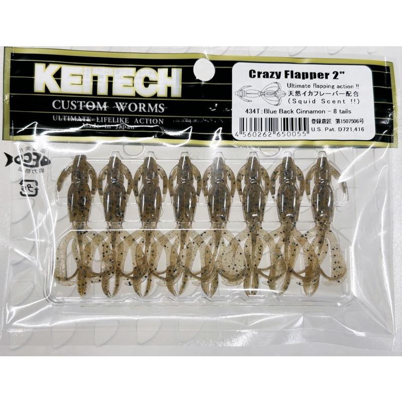 KEITECH（ケイテック） クレイジーフラッパー 2.0インチ 434:ブルー