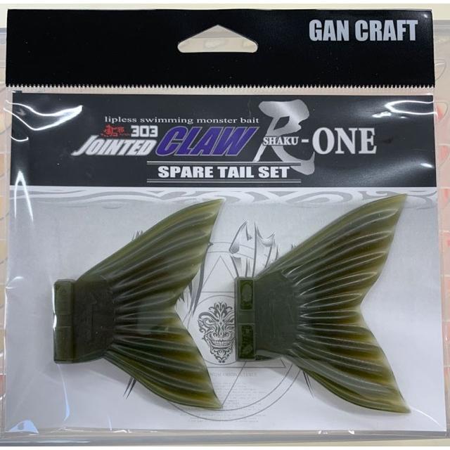 鮎邪 GAN CRAFT ジョインテッドクロー 尺ONE用 スペアテール ライト