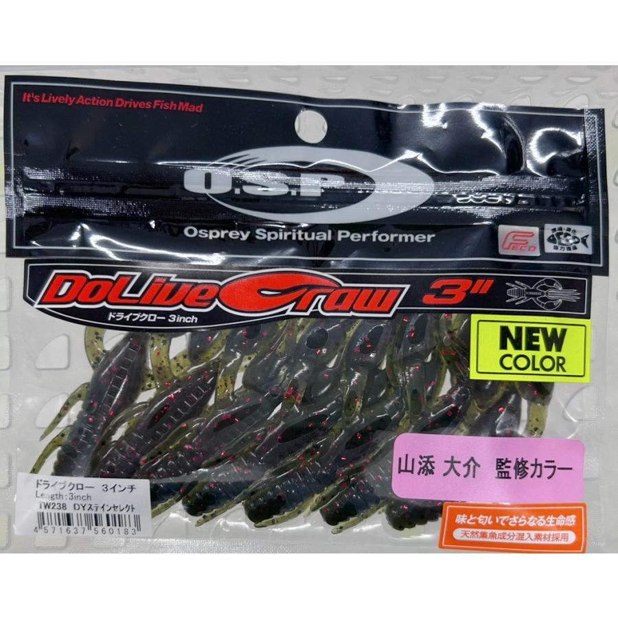 Dolive O.S.P. ドライブクロー 3インチ DYステインセレクト[Fecoモデル