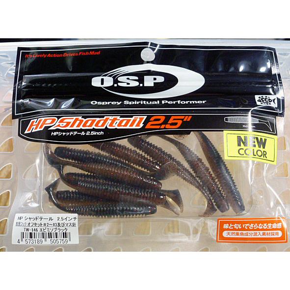 HP O.S.P. HPシャッドテール 2.5インチ[ECOモデル] エビミソブラック