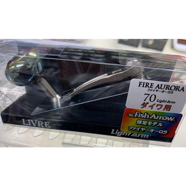 Fish Arrow LIVRE コラボモデル ファイヤーオーロラ70 ライトアーム 