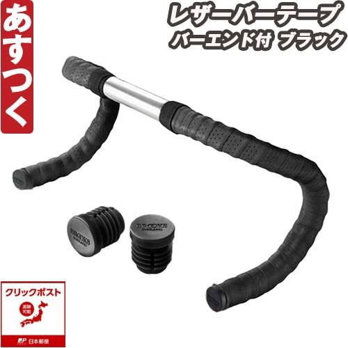 ブルックス レザーバーテープ BROOKS ロードバイク ピスト 自転車 マウンテンバイク MTB ブラック 返品保証 ブルックス レザーバーテープ BROOKS ロードバイク ピスト 自転車 マウンテンバイク MTB ブラック 返品保証