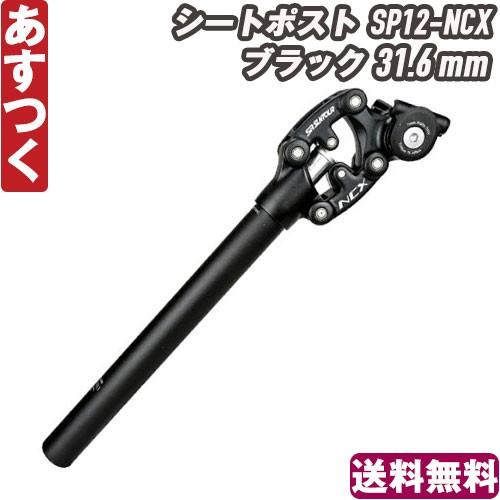 Sr Suntour サンツアー シートポスト Sp12 Ncx ブラック 31 6mm サスペンション 可変式 ロードバイク Mtb ピスト ミニベロ 送料無料 あすつく 返品保証 Np 03sx Os1m サムライディング 通販 Yahoo ショッピング