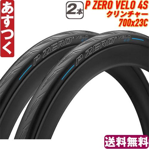 pirelli p zero velo 700x23c