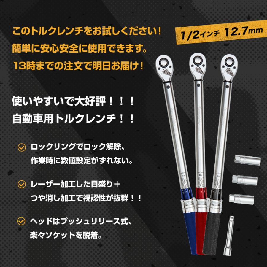 トルクレンチ タイヤ交換 とるくレンチ 車 タイヤ交換トルクレンチ ロックリング samuriding サムライディング 12.7mm 1/2インチ 40-200N・m SIG-T101 | Samuriding | 16