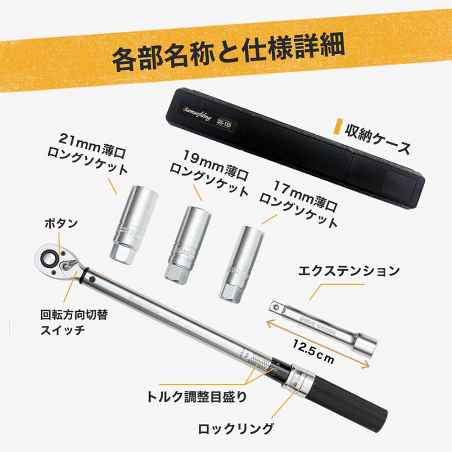 トルクレンチ タイヤ交換 とるくレンチ 車 タイヤ交換トルクレンチ ロックリング samuriding サムライディング 12.7mm 1/2インチ 40-200N・m SIG-T101｜samuriding｜12