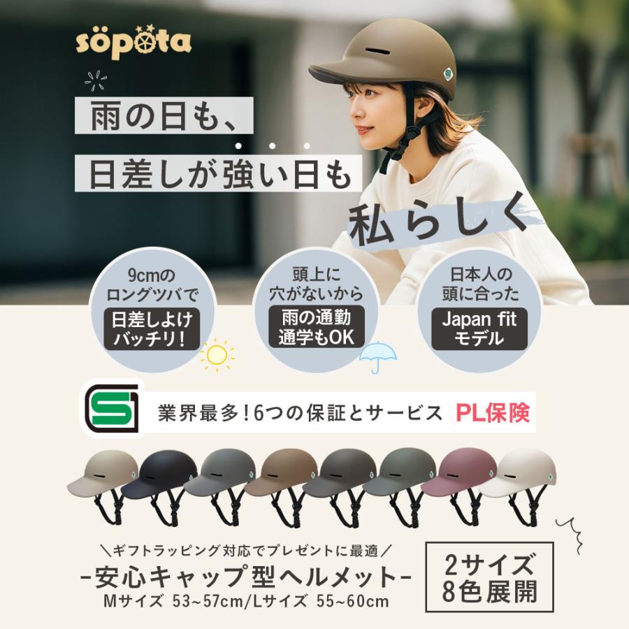 SG認証】 sopota 自転車 ヘルメット 大人用 キャップ型 帽子型 / M 53