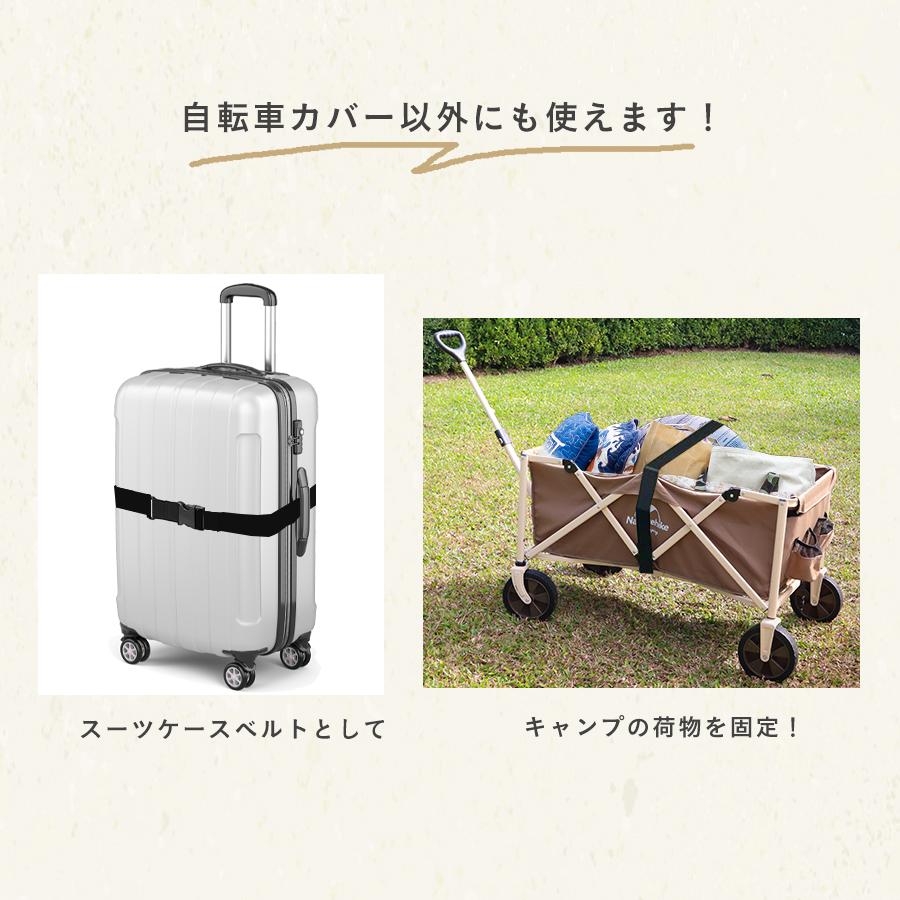 風飛び 転倒予防ベルト 自転車カバー用 サイズ調整可 自転車カバー