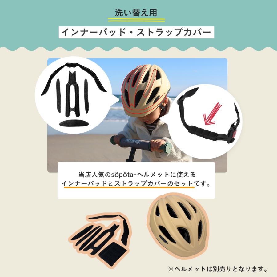 SOP-CH(旧モデル)専用】sopota 自転車 ヘルメット 洗い替え用 インナー