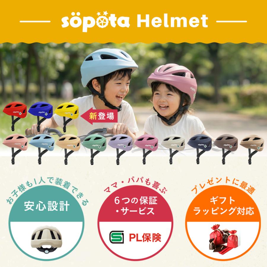 返品交換保証】SGマーク sopota 自転車 ヘルメット 子供 SG規格