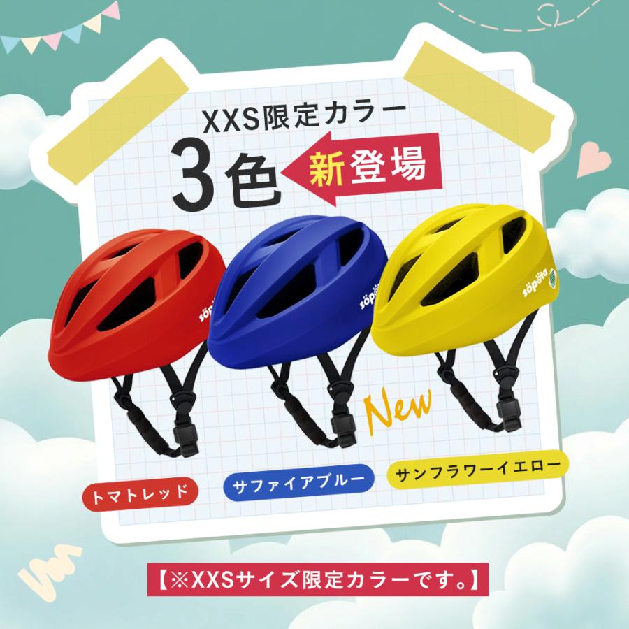 返品交換保証】SGマーク sopota 自転車 ヘルメット 子供 SG規格