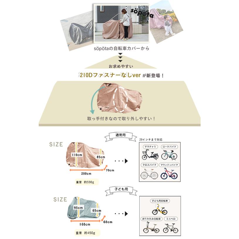 くすみカラー6色】sopota 自転車カバー 防水 厚手 破れにくい 電動
