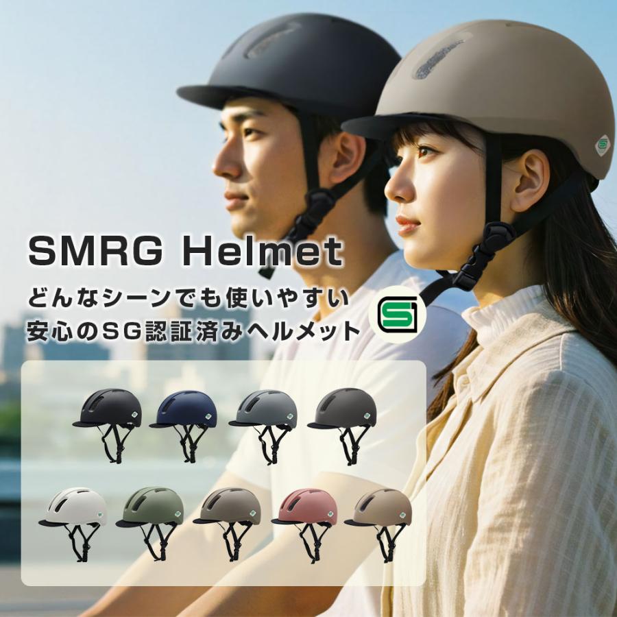 SG規格 自転車 ヘルメット 大人 SMRG 自転車用 ロードバイク バイザー