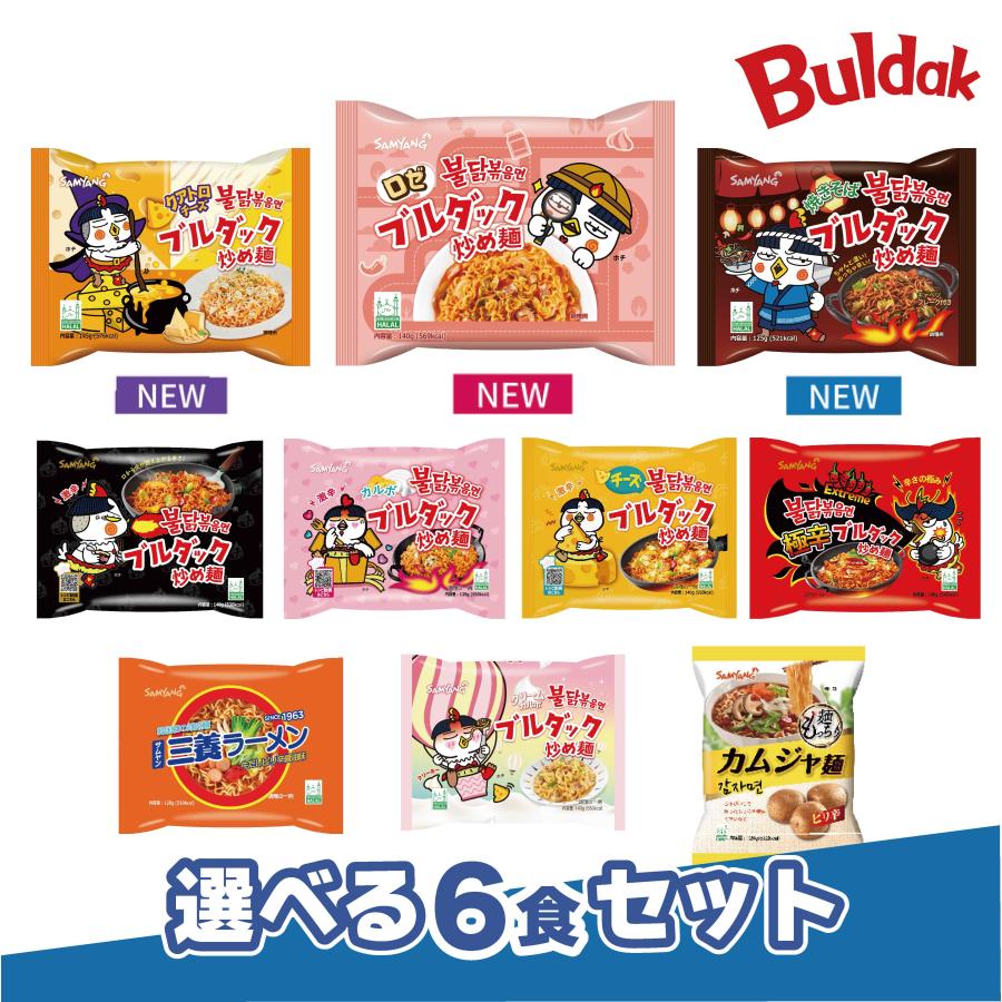 公式】ブルダック炒め麺&三養ラーメン 選べる 6袋セット :10000089:三養ジャパンオフィシャルストア - 通販 - Yahoo!ショッピング 公式】ブルダック炒め麺&三養ラーメン 選べる 6袋セット :10000089:三養ジャパンオフィシャルストア - 通販 - Yahoo!ショッピング
