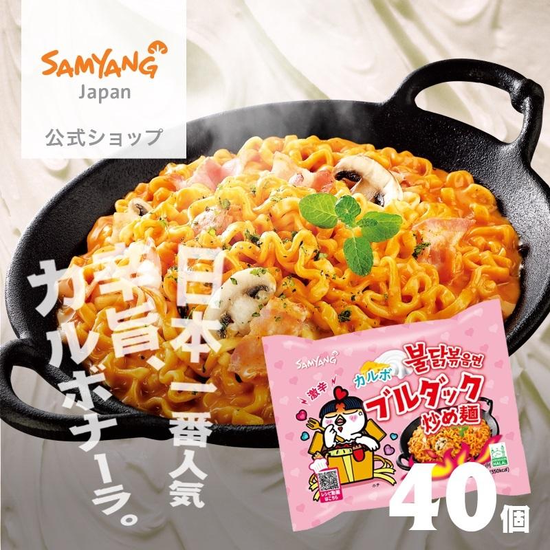送料無料 公式 ブルダック炒め麺カルボナーラ 40個 袋麺 ブルダック麺 ブルダックポックンミョン カップラーメン 激辛 激辛 インスタントラーメン 韓国 サムヤンフーズ公式店 通販 Yahoo ショッピング