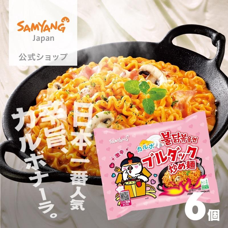 韓国 ブルダック炒め麺 カルボナーラ味 6個 袋麺 三養ジャパンオフィシャルストア 通販 Yahoo ショッピング