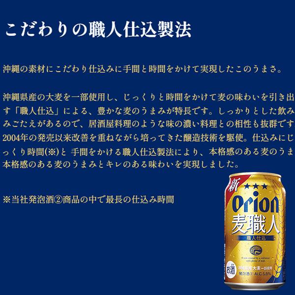 オリオン麦職人 オリオンビール 350ML : サンエーオンラインショップ